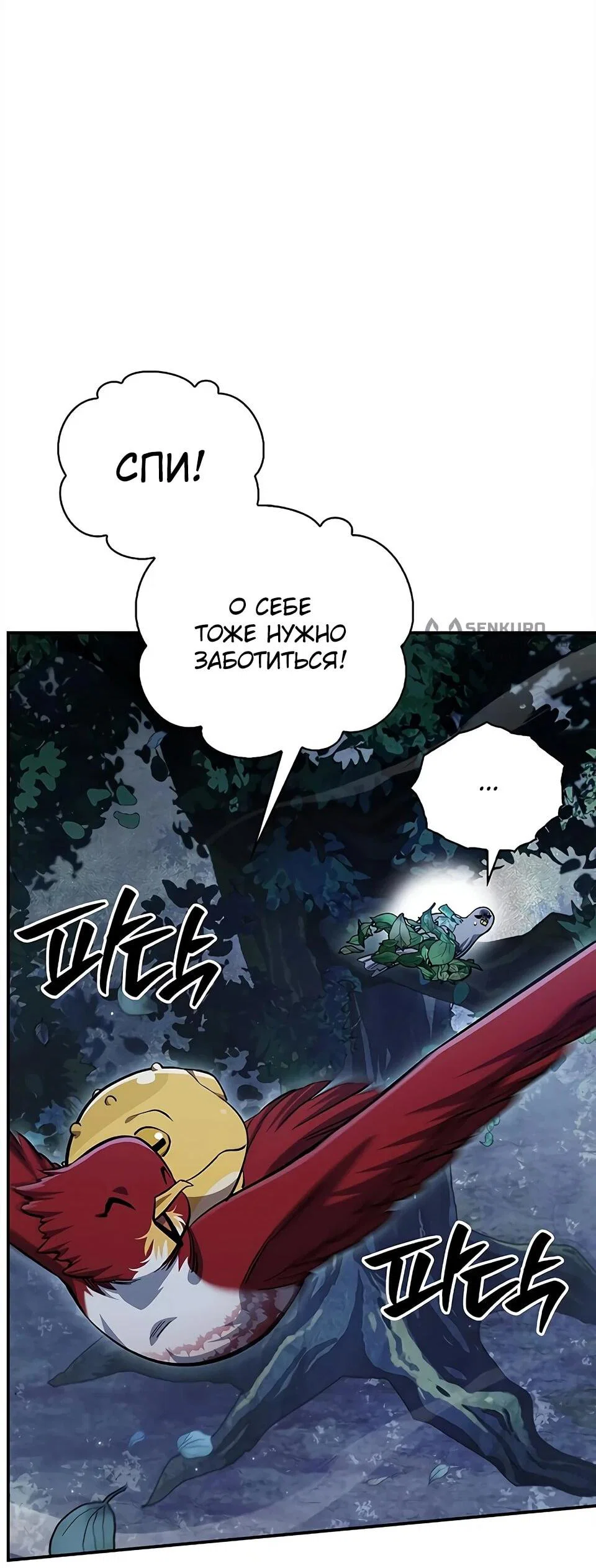 Манга Наследник великой небесной библиотеки - Глава 172 Страница 82