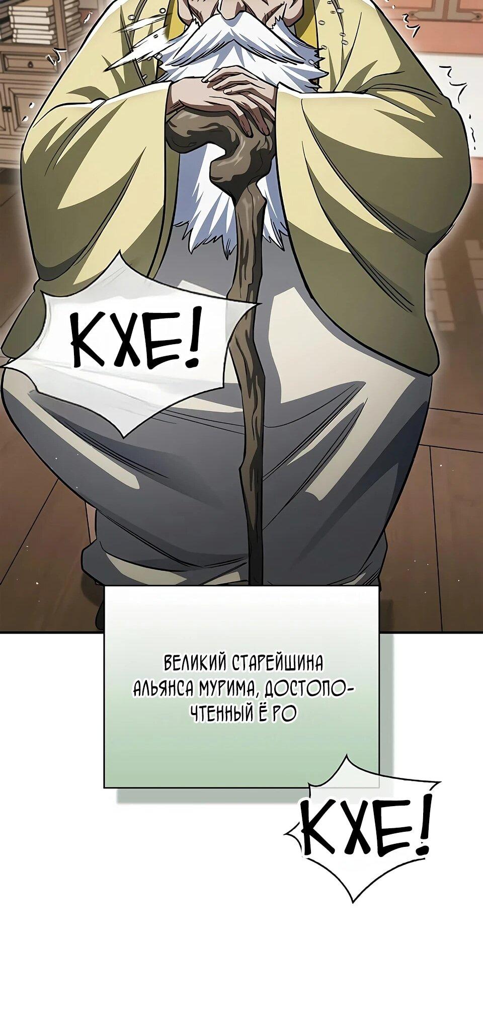 Манга Наследник великой небесной библиотеки - Глава 172 Страница 38