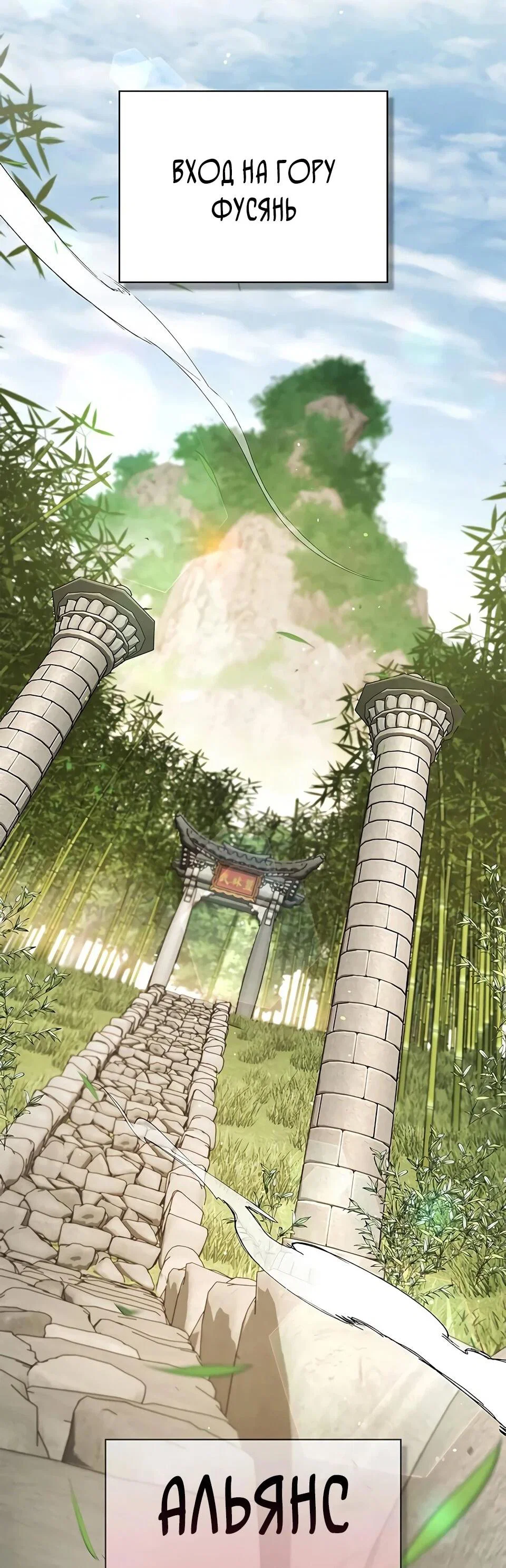 Манга Наследник великой небесной библиотеки - Глава 172 Страница 2