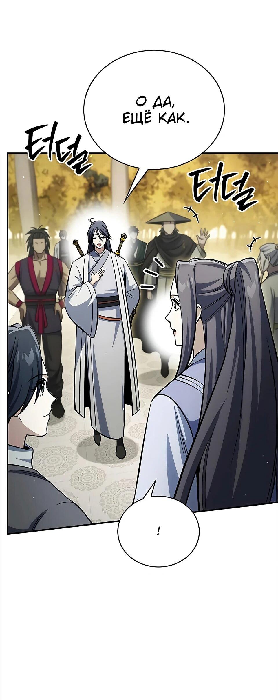 Манга Наследник великой небесной библиотеки - Глава 172 Страница 19