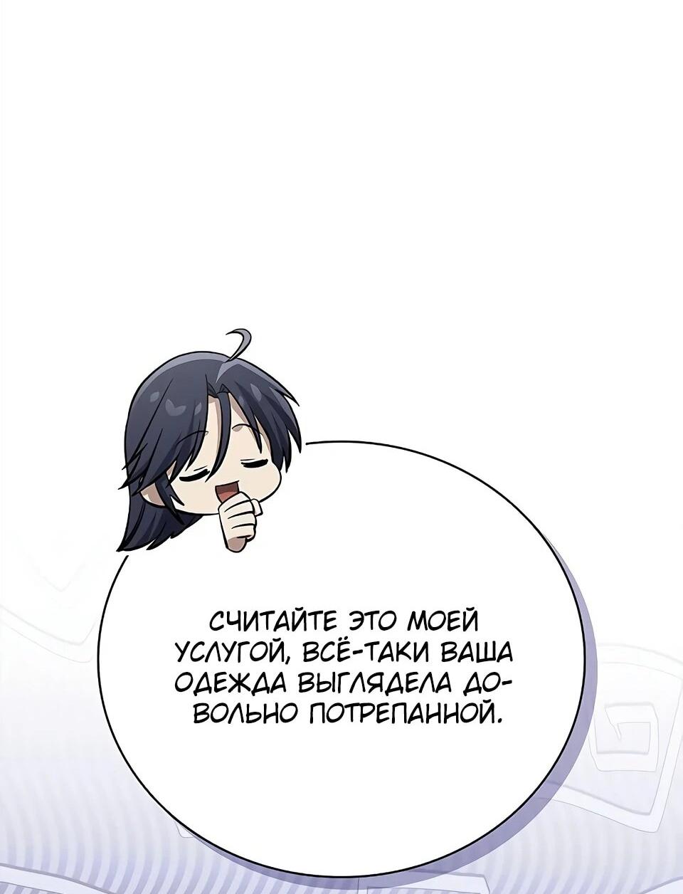 Манга Наследник великой небесной библиотеки - Глава 172 Страница 68