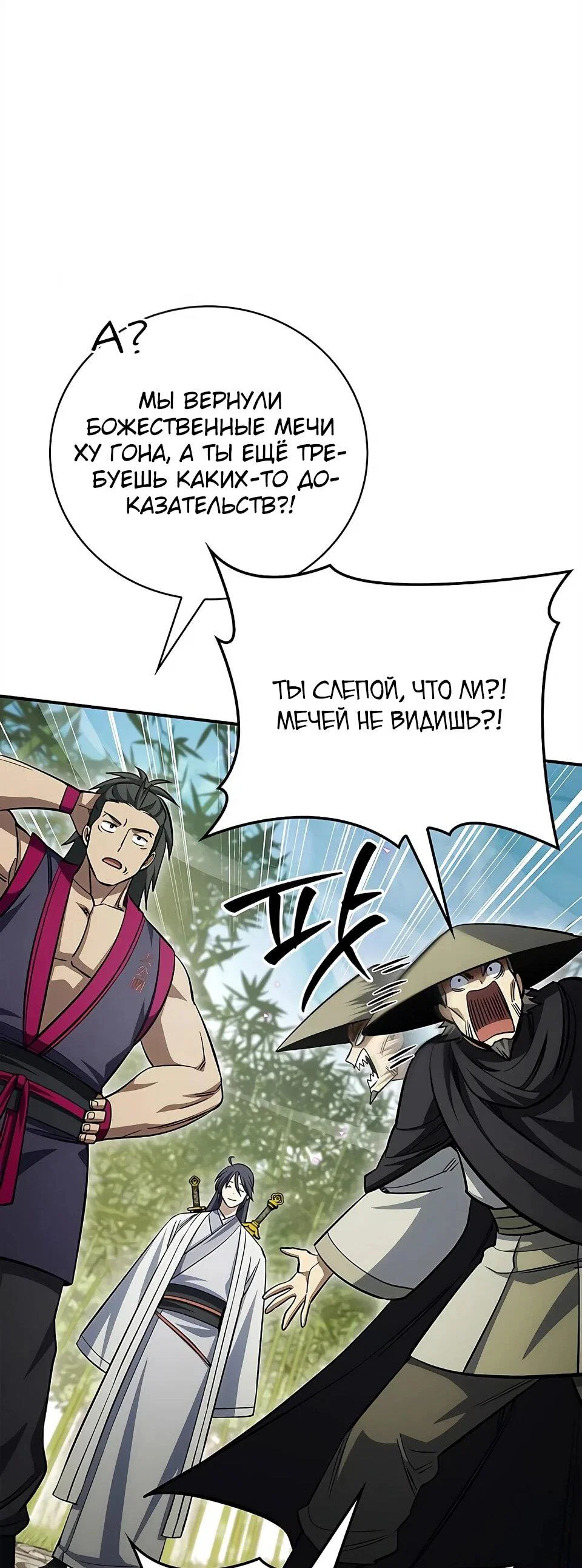 Манга Наследник великой небесной библиотеки - Глава 172 Страница 9