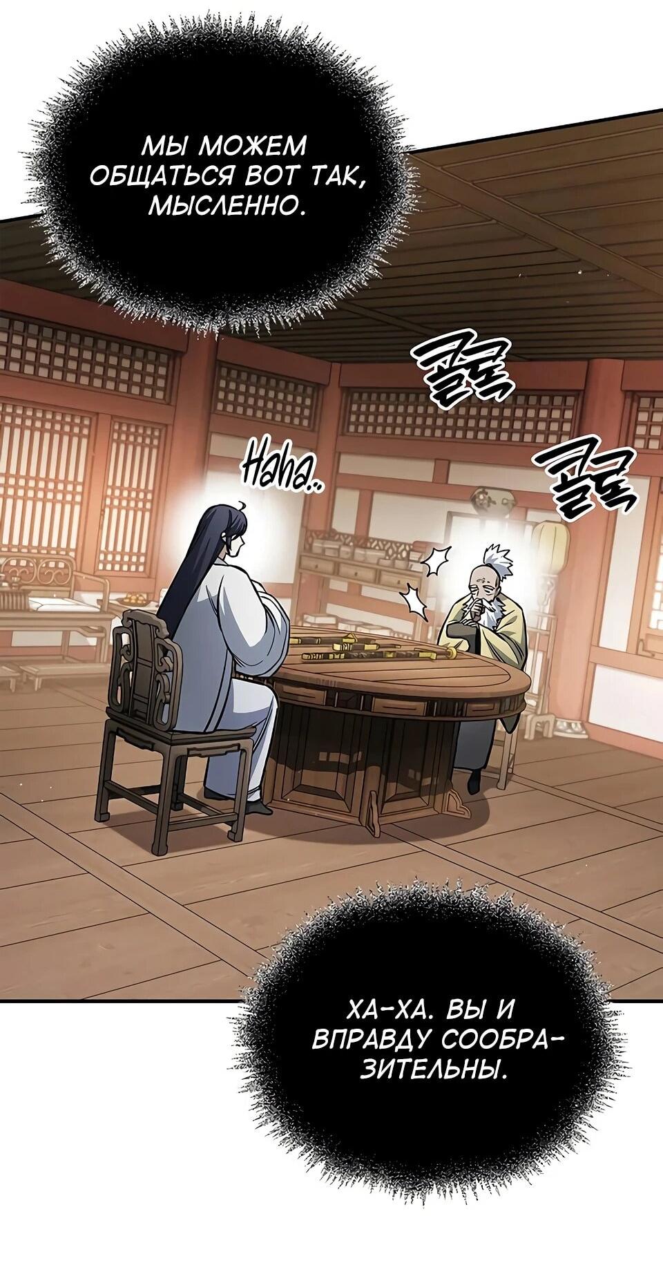 Манга Наследник великой небесной библиотеки - Глава 172 Страница 47