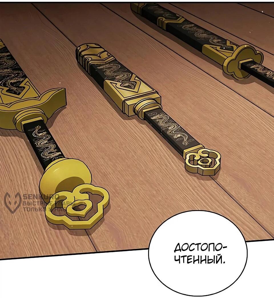 Манга Наследник великой небесной библиотеки - Глава 172 Страница 67