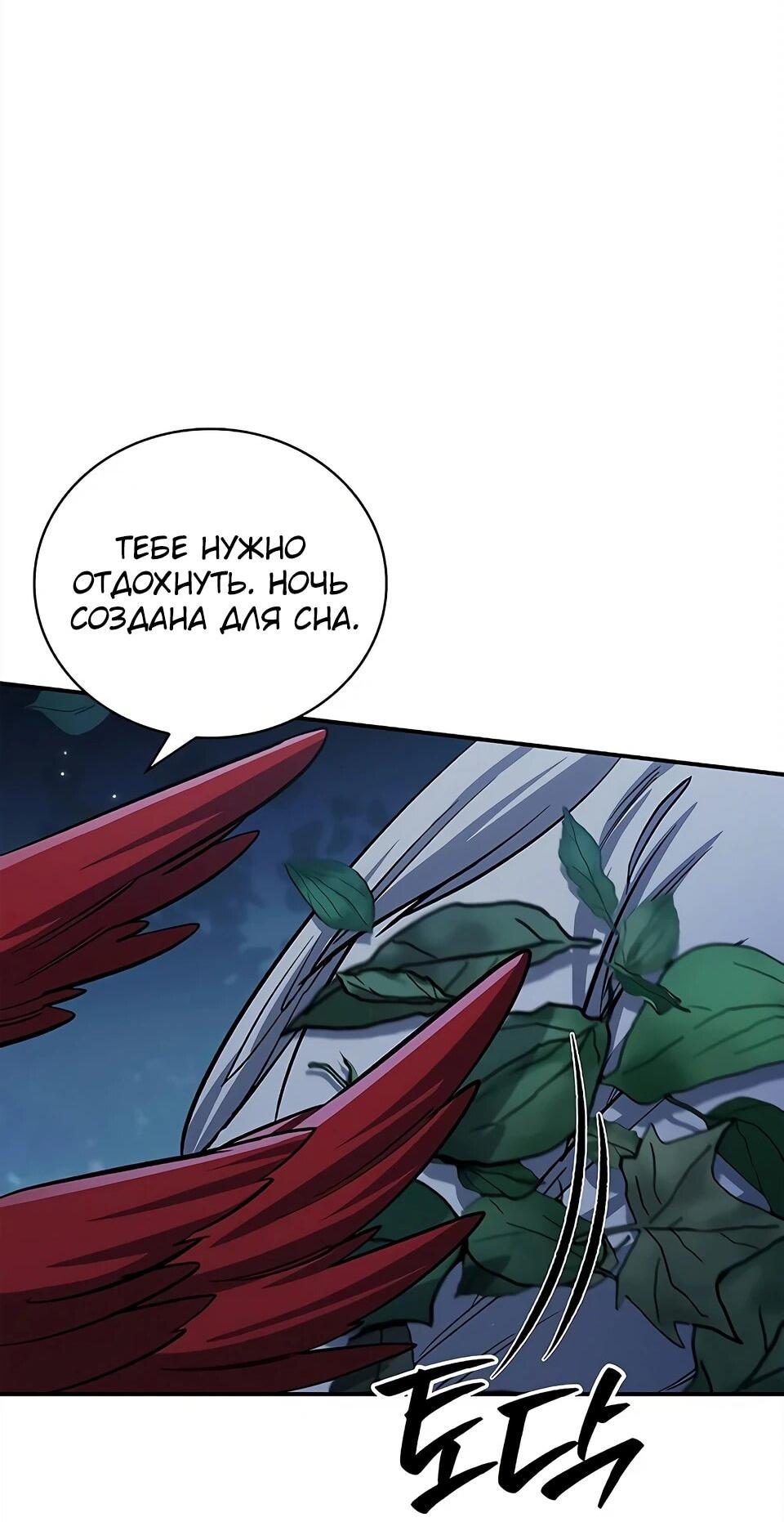 Манга Наследник великой небесной библиотеки - Глава 172 Страница 81