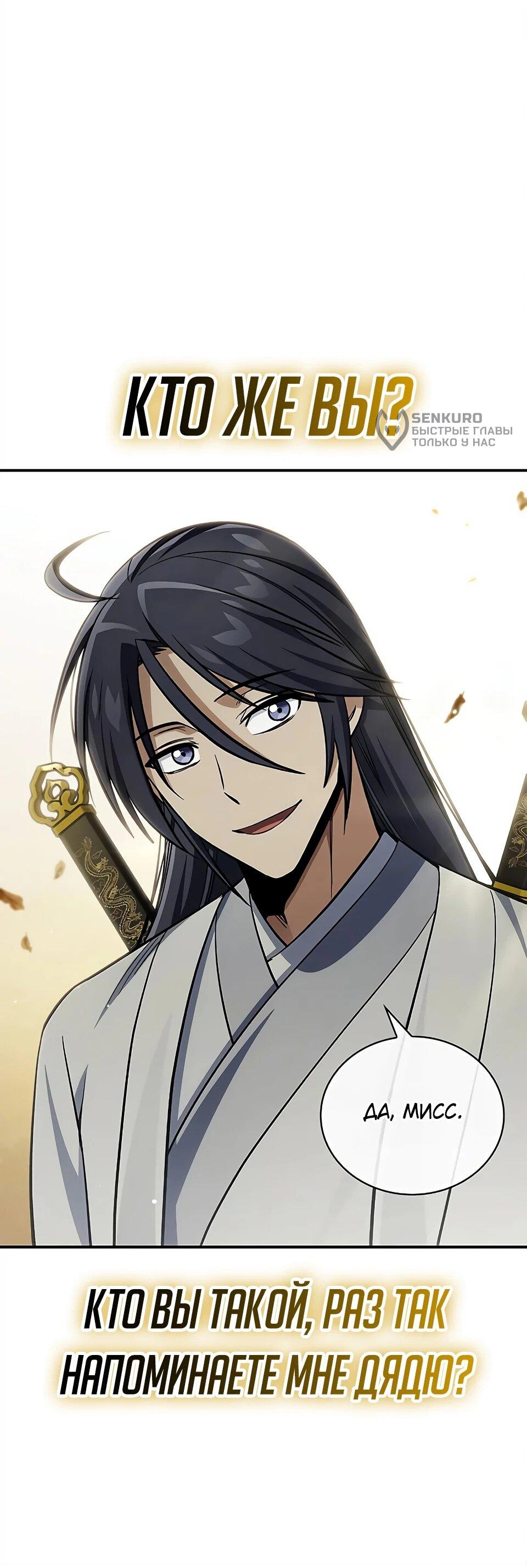 Манга Наследник великой небесной библиотеки - Глава 172 Страница 25