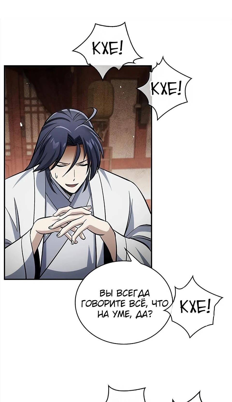 Манга Наследник великой небесной библиотеки - Глава 172 Страница 42