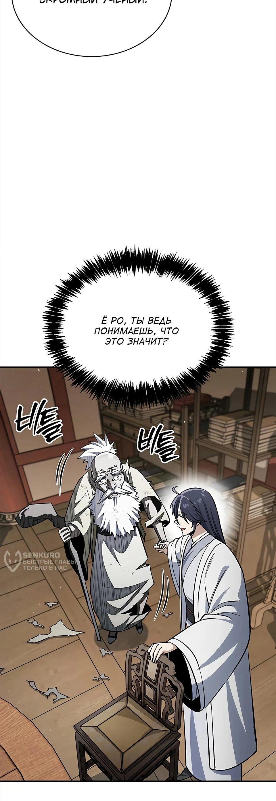 Манга Наследник великой небесной библиотеки - Глава 172 Страница 71