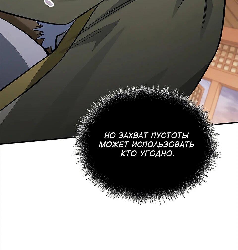 Манга Наследник великой небесной библиотеки - Глава 172 Страница 56