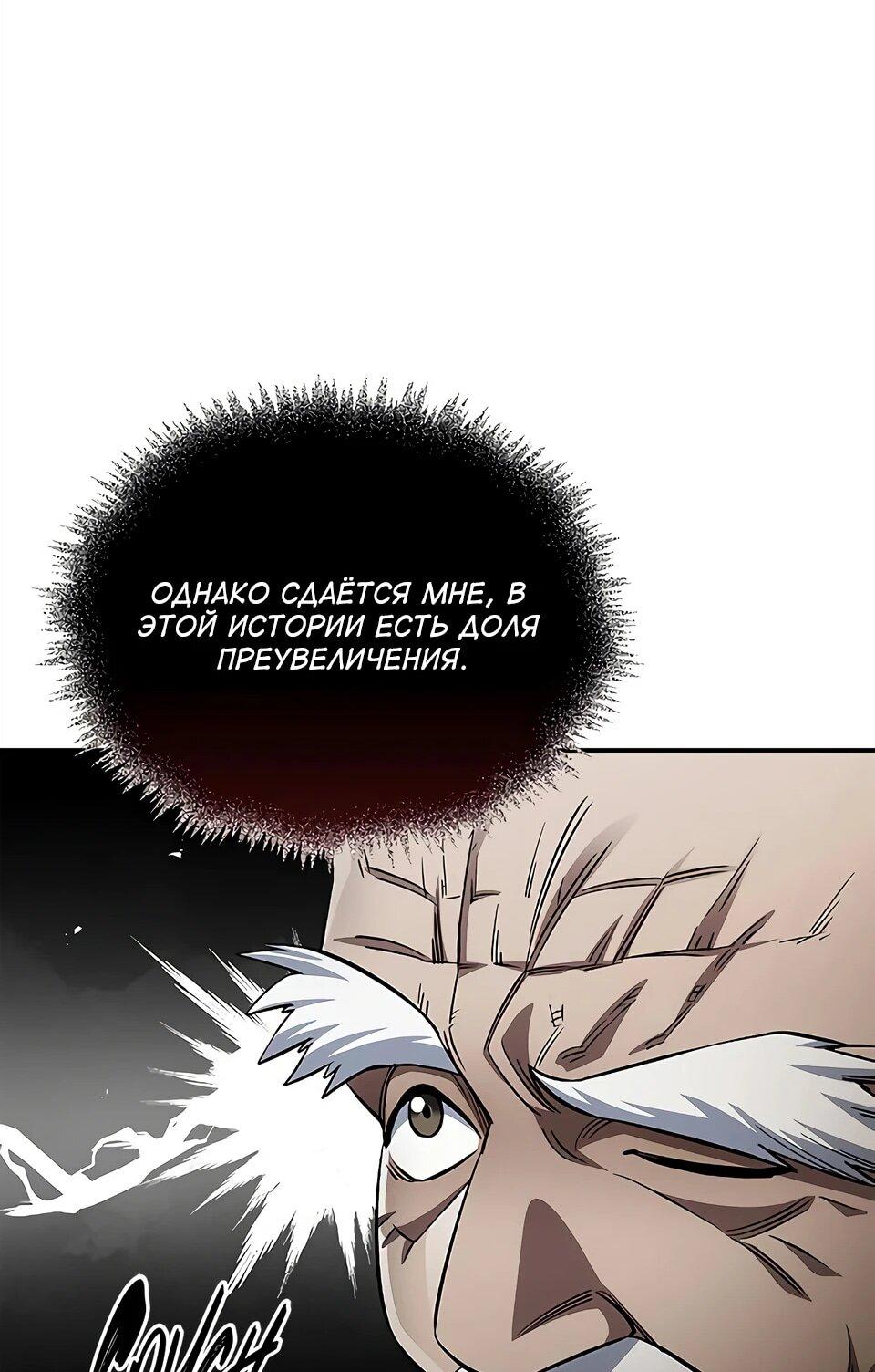 Манга Наследник великой небесной библиотеки - Глава 172 Страница 51