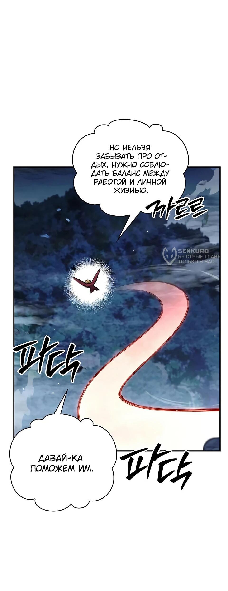 Манга Наследник великой небесной библиотеки - Глава 172 Страница 85