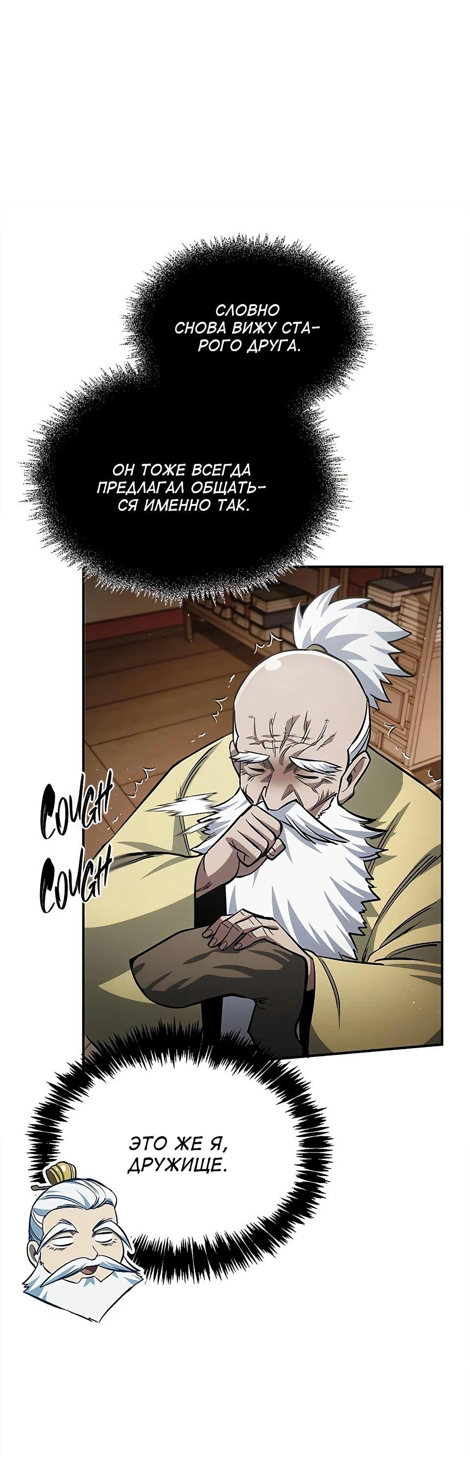 Манга Наследник великой небесной библиотеки - Глава 172 Страница 48