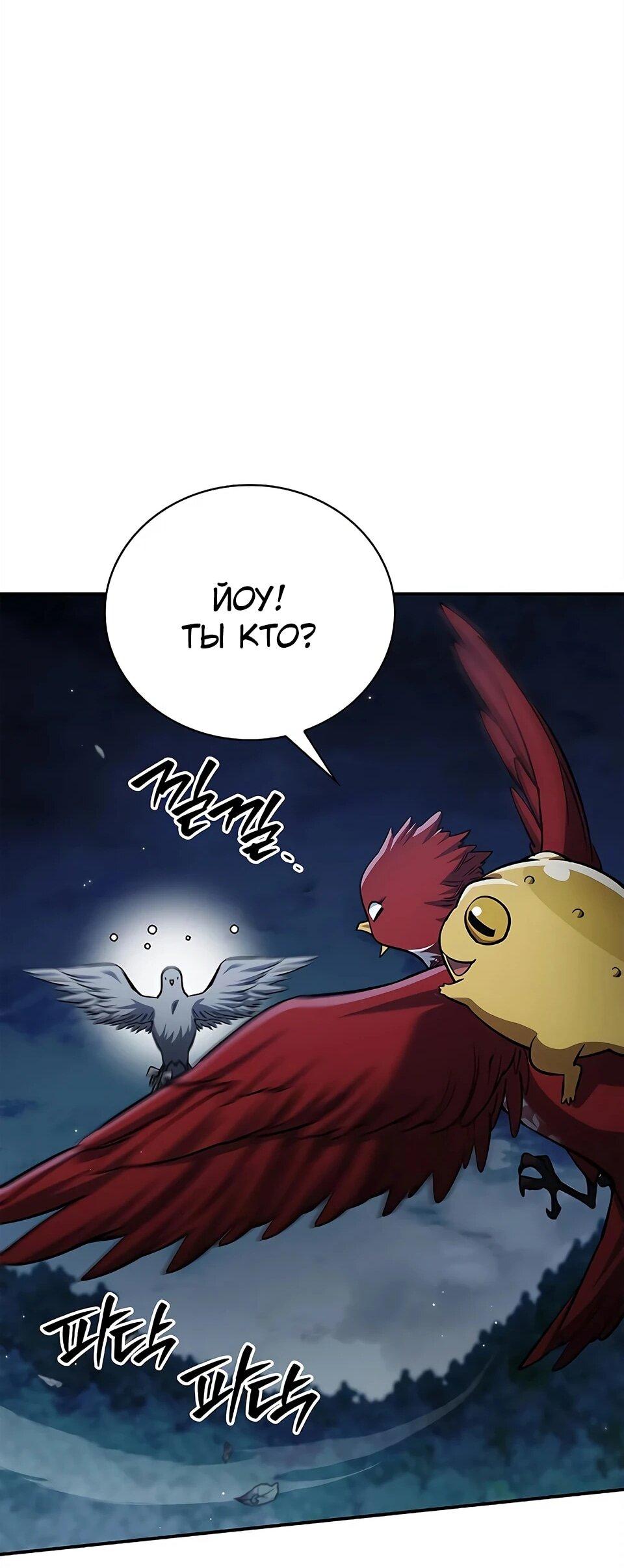 Манга Наследник великой небесной библиотеки - Глава 172 Страница 77