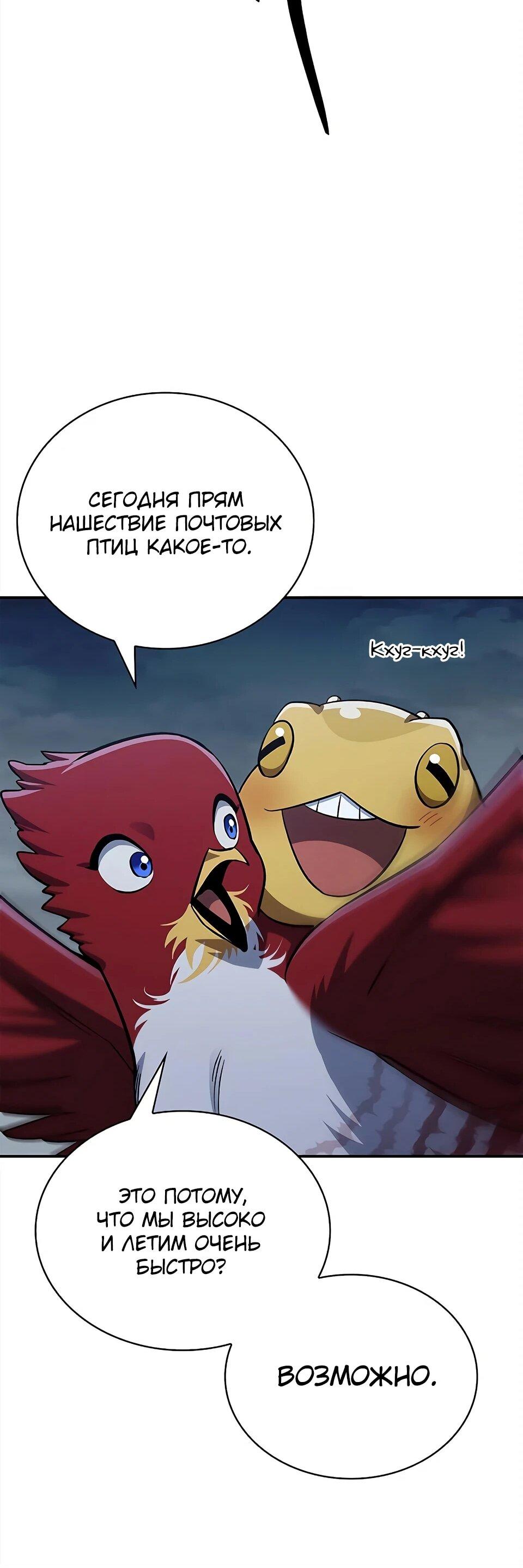 Манга Наследник великой небесной библиотеки - Глава 172 Страница 84