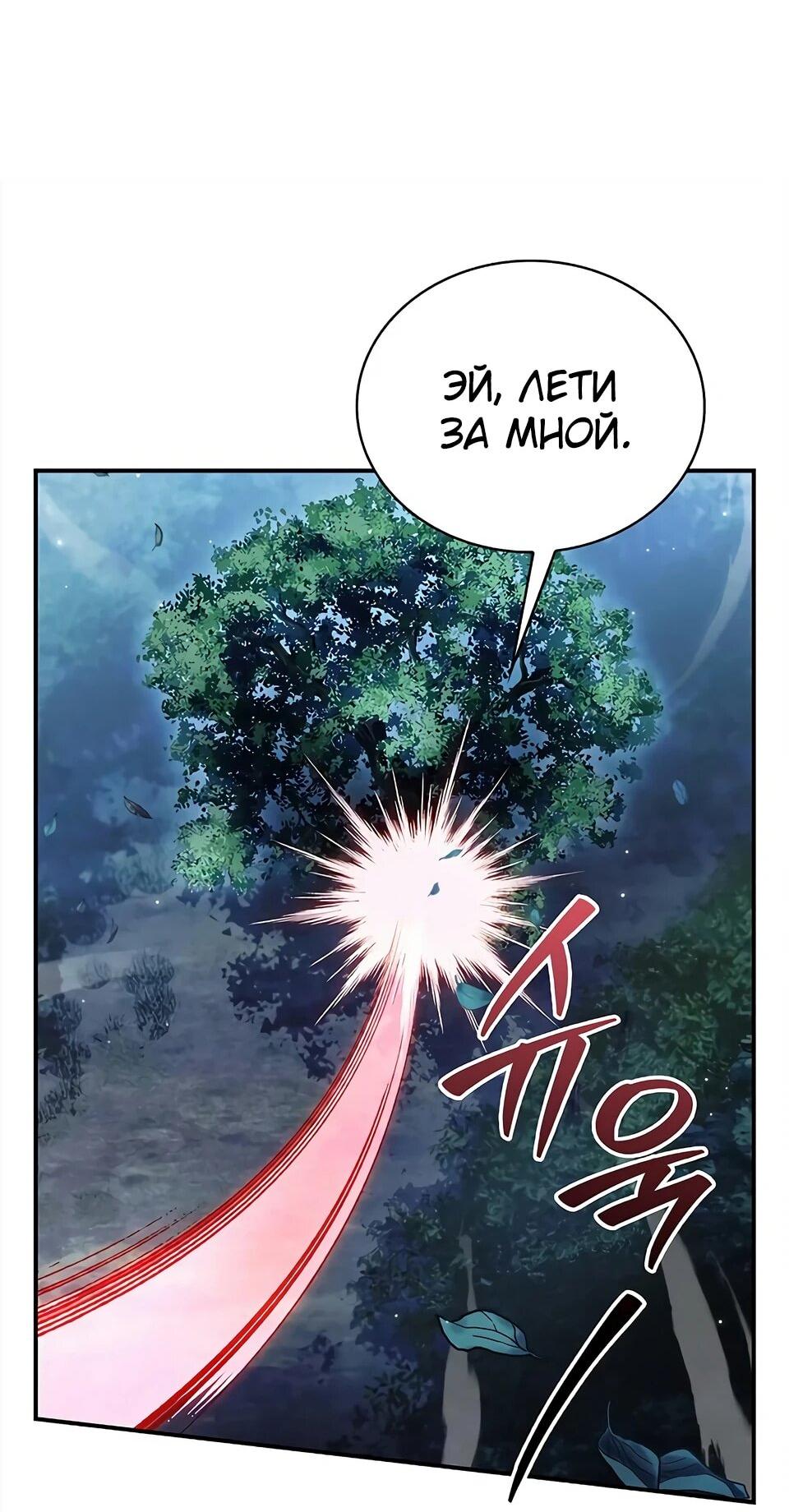 Манга Наследник великой небесной библиотеки - Глава 172 Страница 80