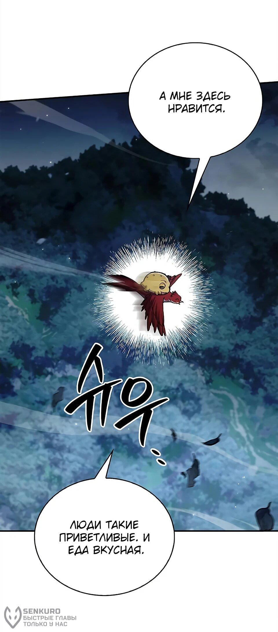 Манга Наследник великой небесной библиотеки - Глава 172 Страница 74