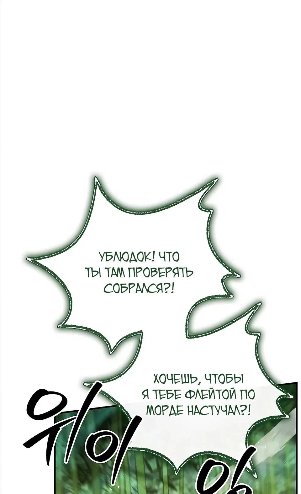 Манга Наследник великой небесной библиотеки - Глава 172 Страница 13