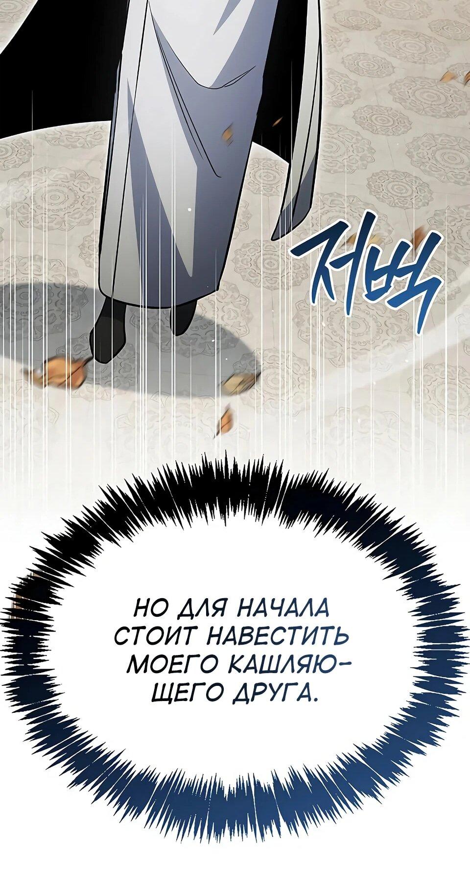 Манга Наследник великой небесной библиотеки - Глава 172 Страница 32