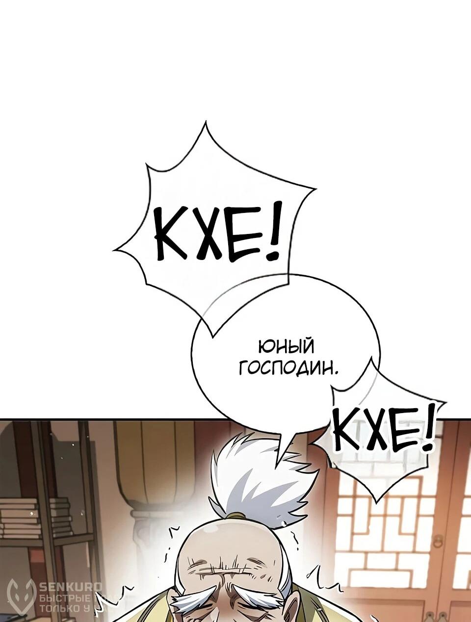 Манга Наследник великой небесной библиотеки - Глава 172 Страница 37