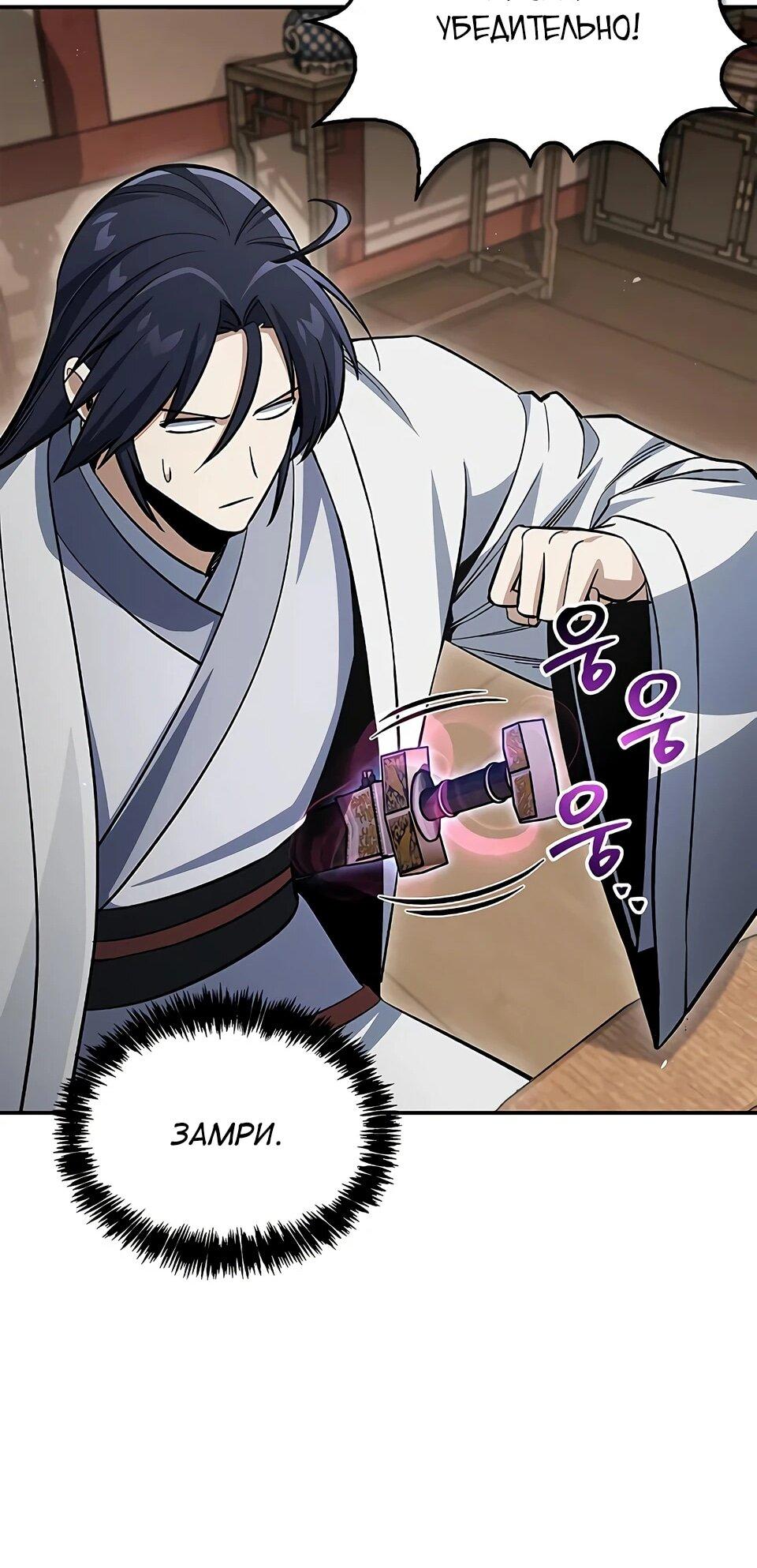 Манга Наследник великой небесной библиотеки - Глава 172 Страница 65