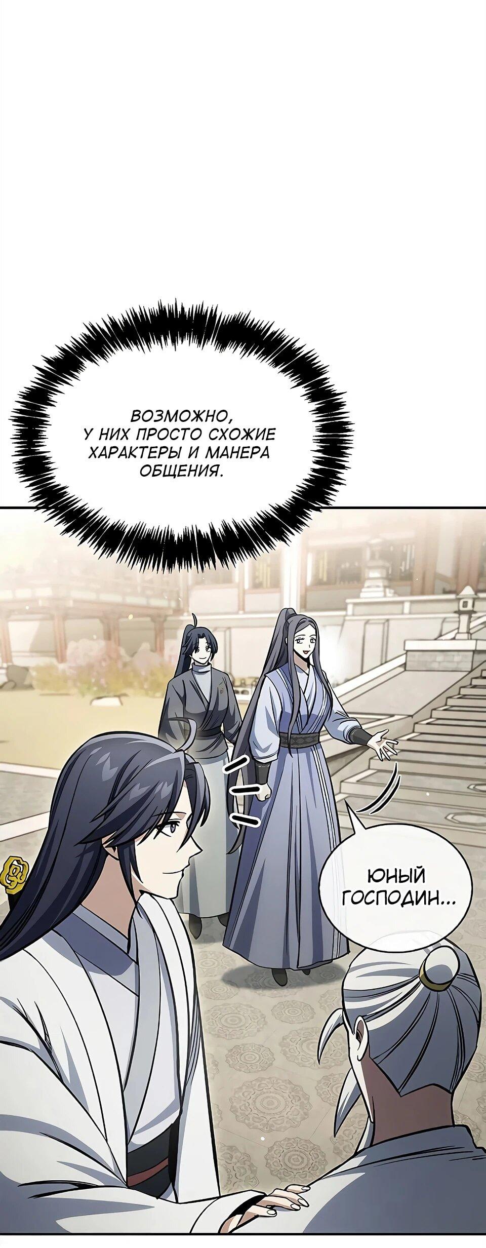 Манга Наследник великой небесной библиотеки - Глава 172 Страница 24