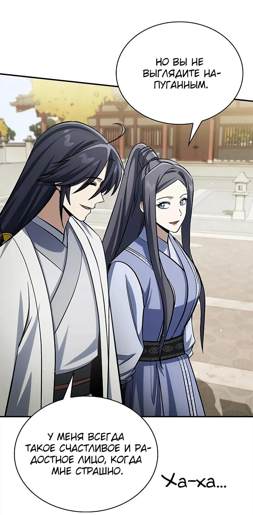 Манга Наследник великой небесной библиотеки - Глава 172 Страница 28