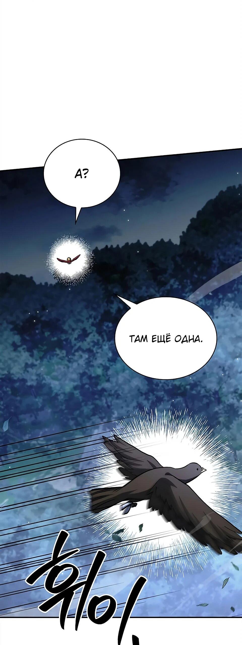 Манга Наследник великой небесной библиотеки - Глава 172 Страница 83