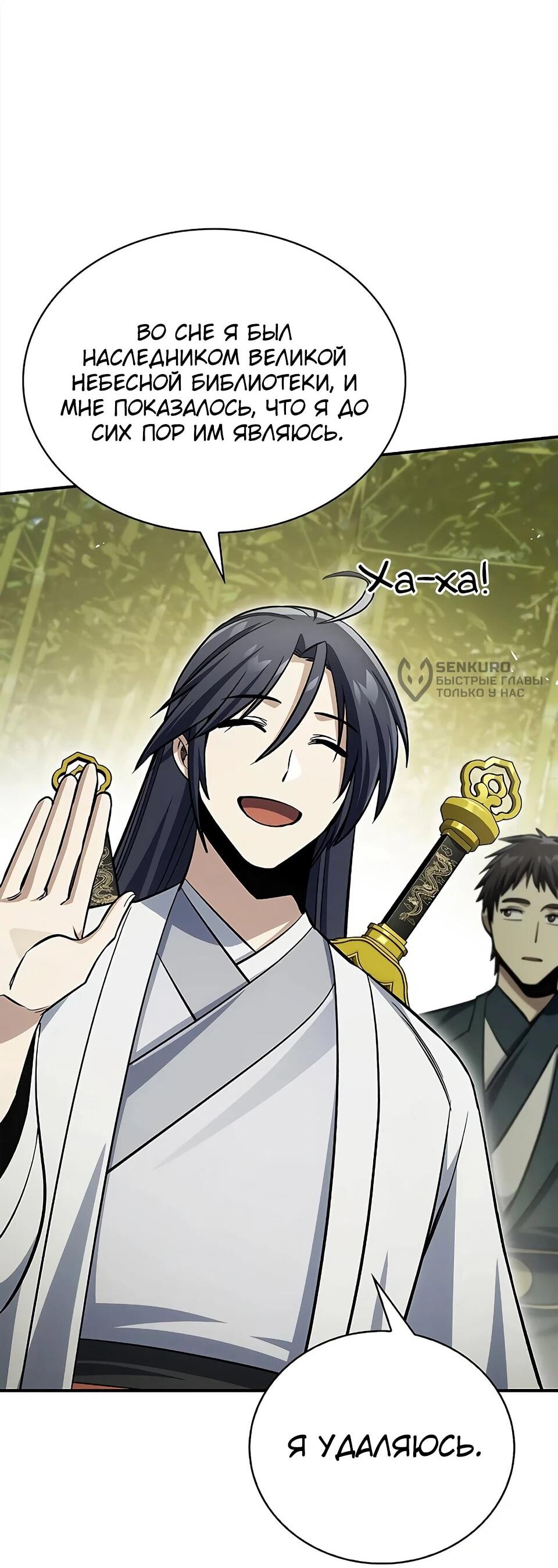 Манга Наследник великой небесной библиотеки - Глава 172 Страница 11