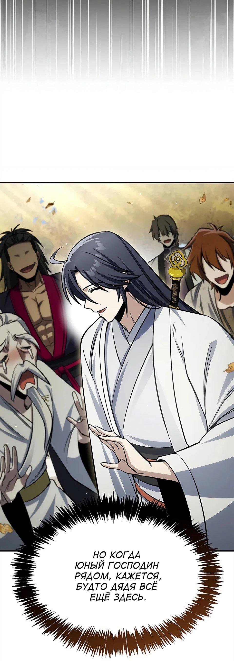 Манга Наследник великой небесной библиотеки - Глава 172 Страница 23