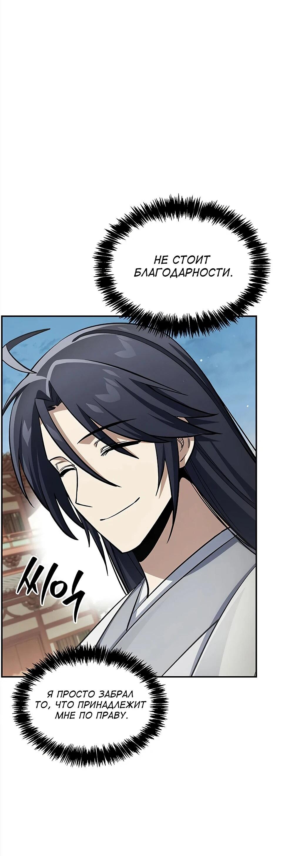 Манга Наследник великой небесной библиотеки - Глава 172 Страница 30