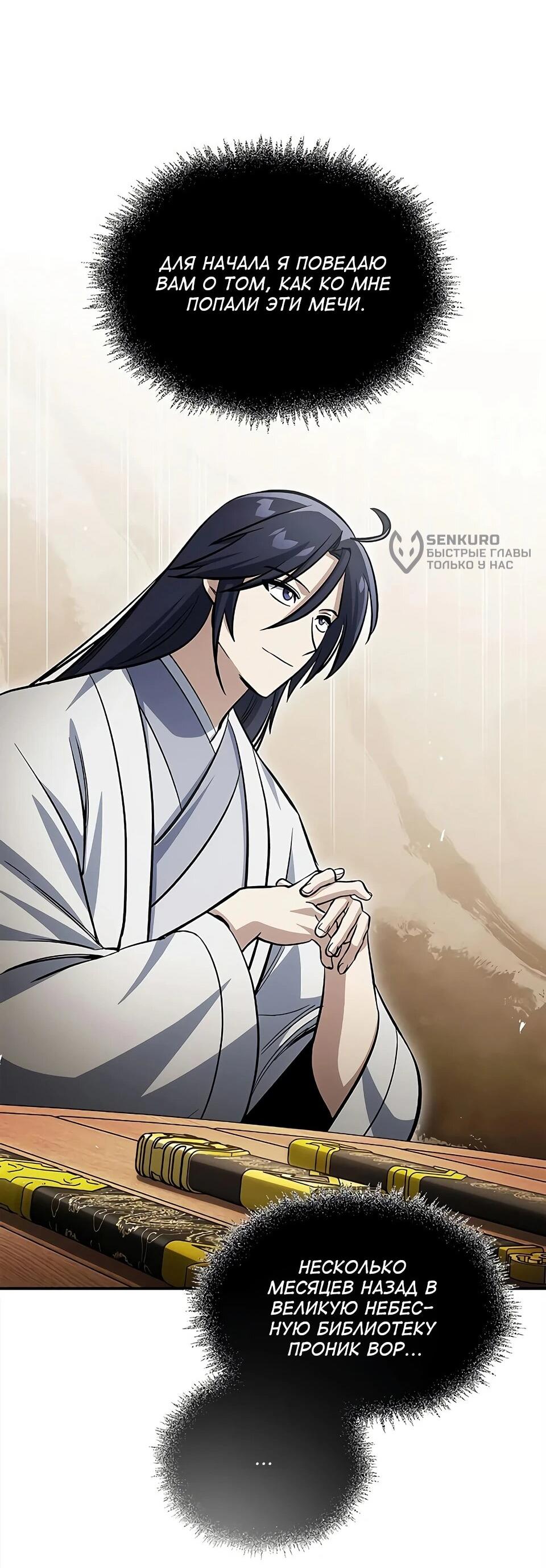 Манга Наследник великой небесной библиотеки - Глава 172 Страница 49