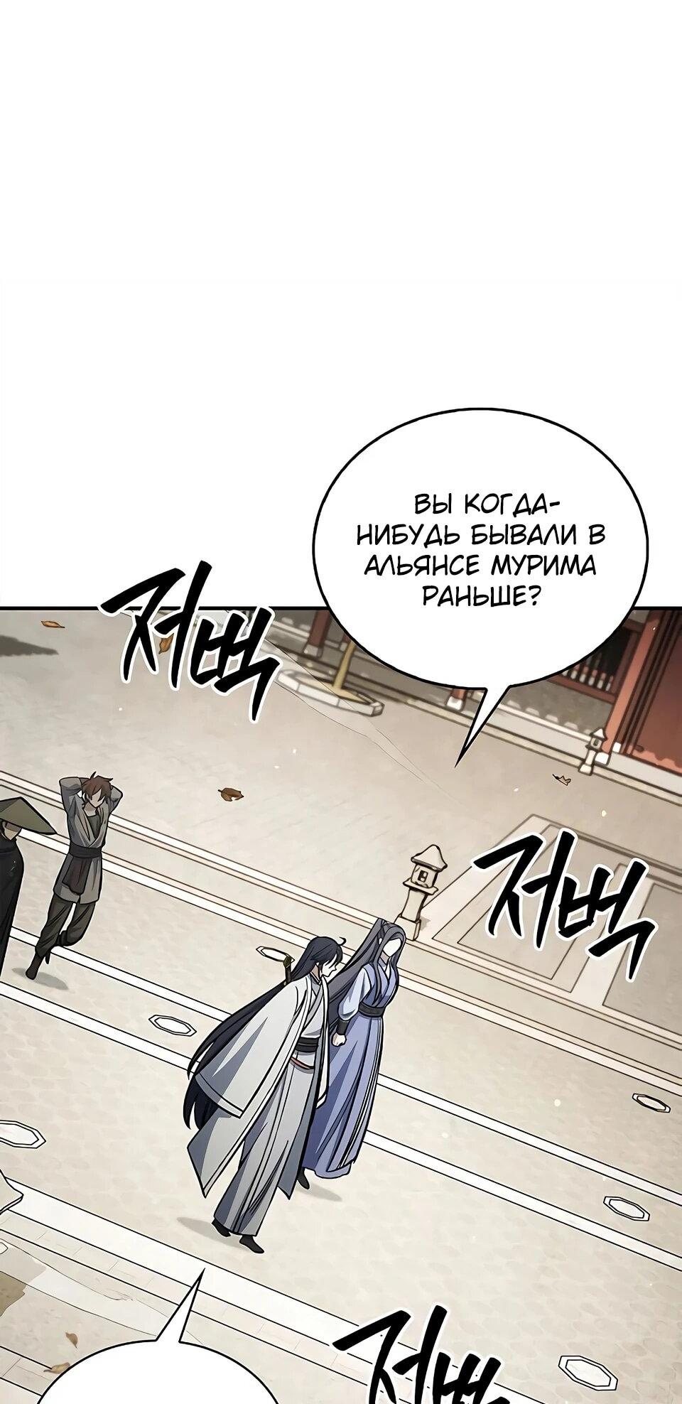 Манга Наследник великой небесной библиотеки - Глава 172 Страница 26