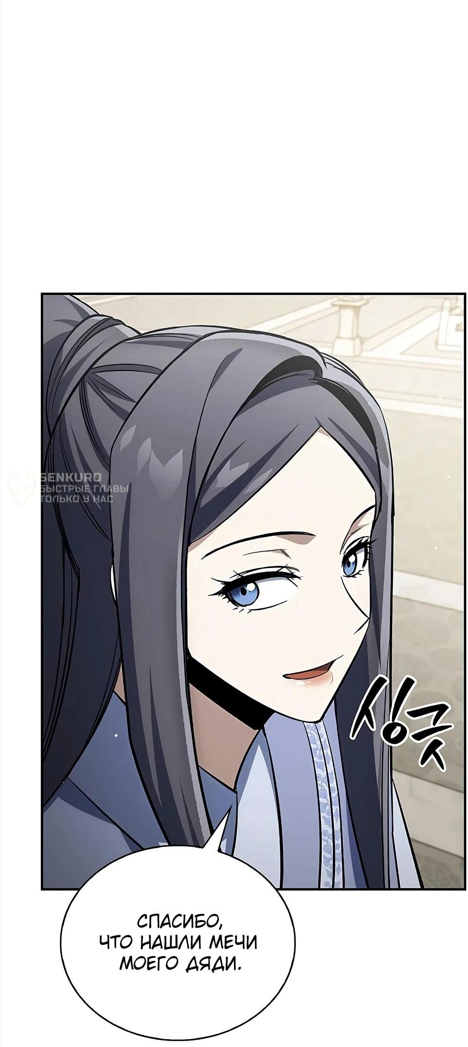 Манга Наследник великой небесной библиотеки - Глава 172 Страница 29