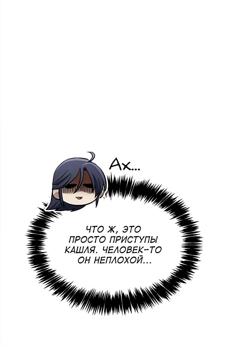 Манга Наследник великой небесной библиотеки - Глава 172 Страница 46