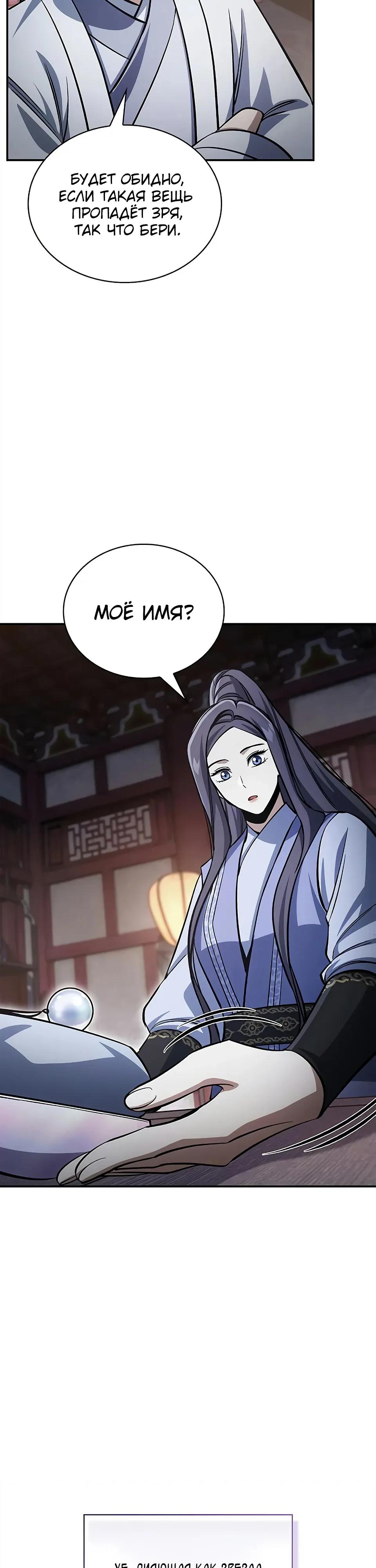 Манга Наследник великой небесной библиотеки - Глава 173 Страница 15