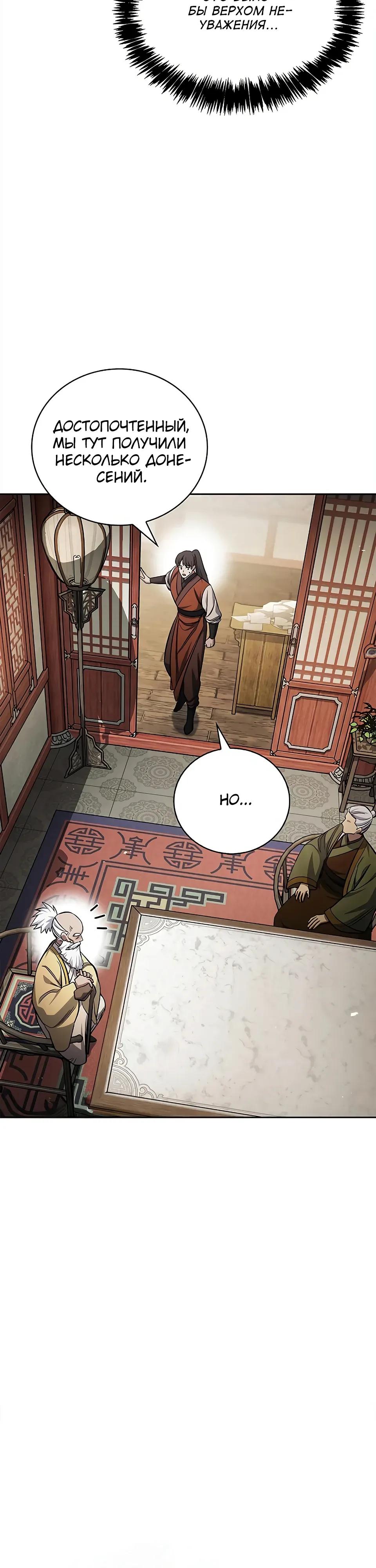 Манга Наследник великой небесной библиотеки - Глава 173 Страница 31