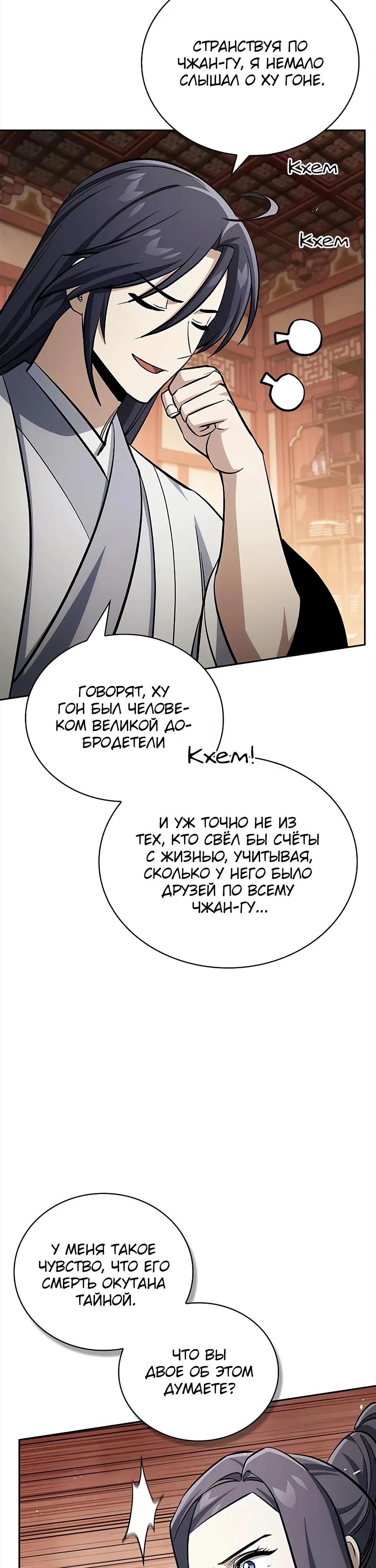 Манга Наследник великой небесной библиотеки - Глава 173 Страница 43