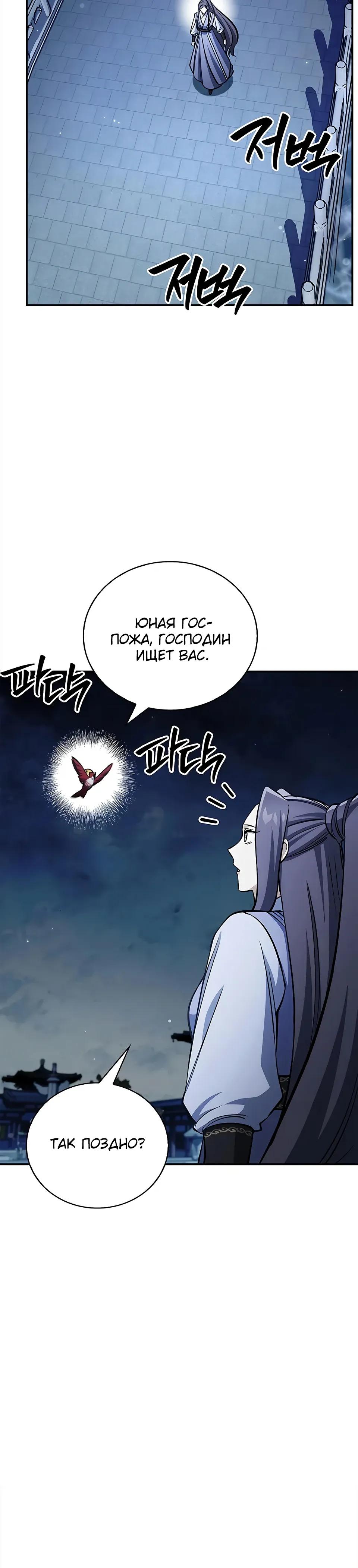 Манга Наследник великой небесной библиотеки - Глава 173 Страница 12