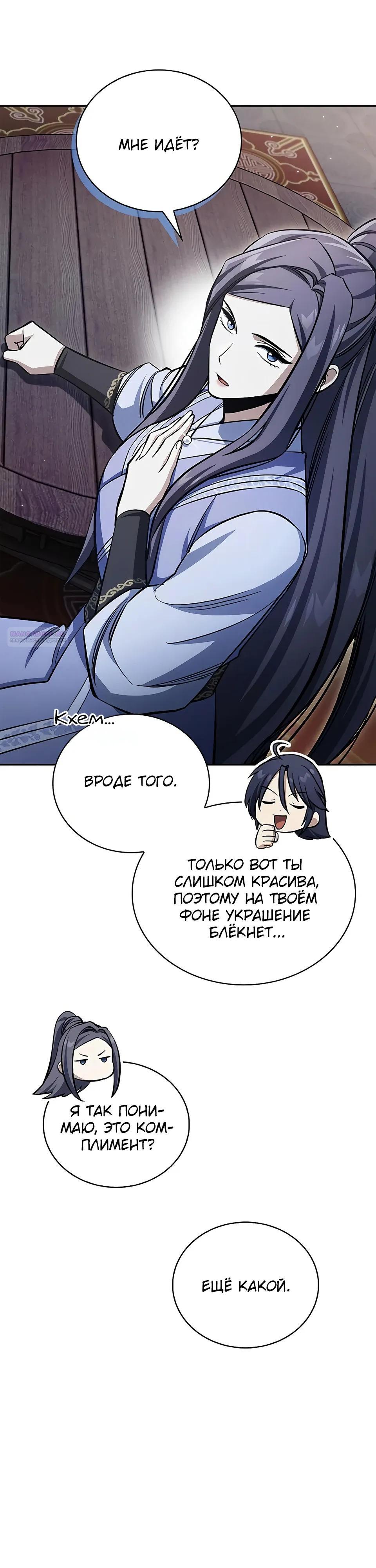 Манга Наследник великой небесной библиотеки - Глава 173 Страница 26