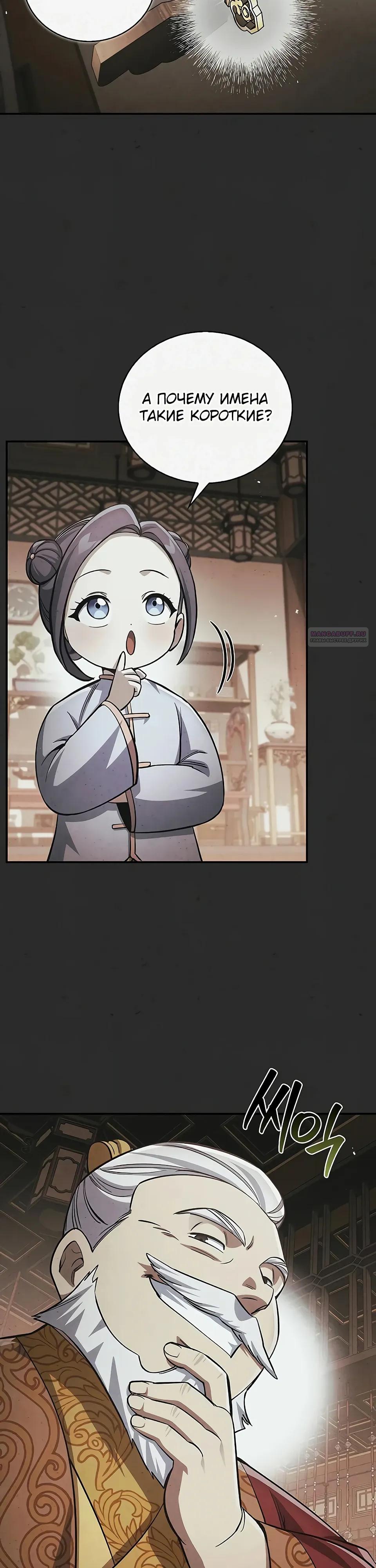 Манга Наследник великой небесной библиотеки - Глава 173 Страница 22