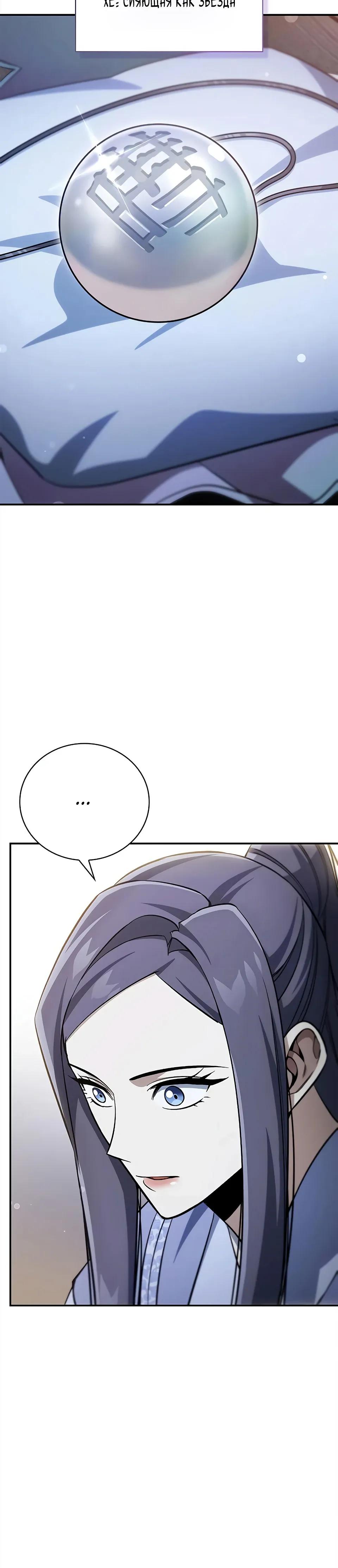 Манга Наследник великой небесной библиотеки - Глава 173 Страница 16