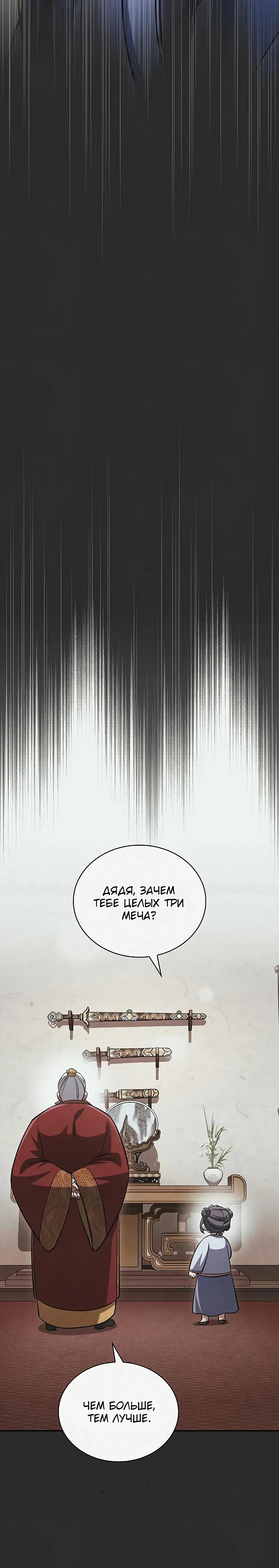 Манга Наследник великой небесной библиотеки - Глава 173 Страница 20