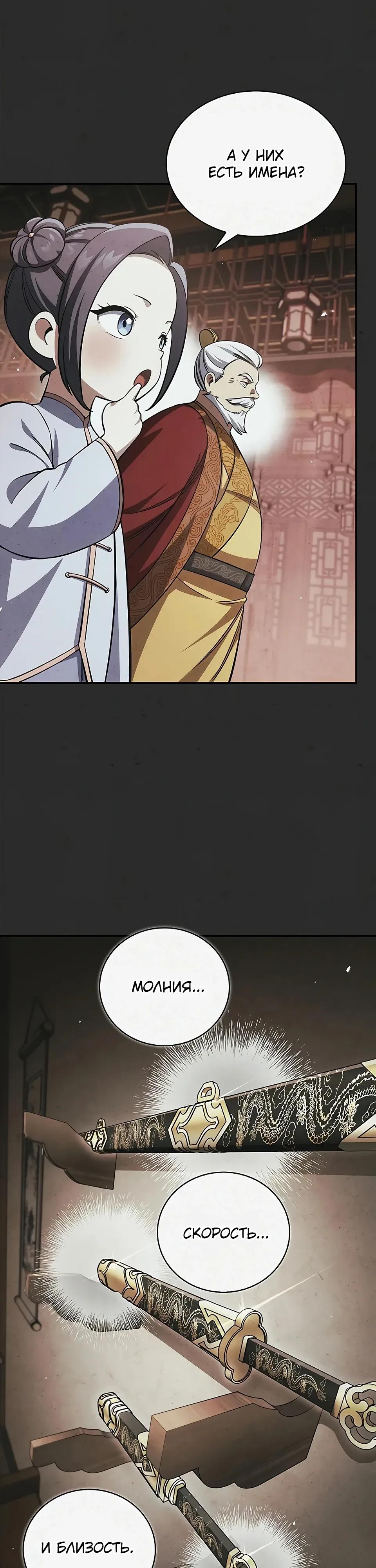 Манга Наследник великой небесной библиотеки - Глава 173 Страница 21