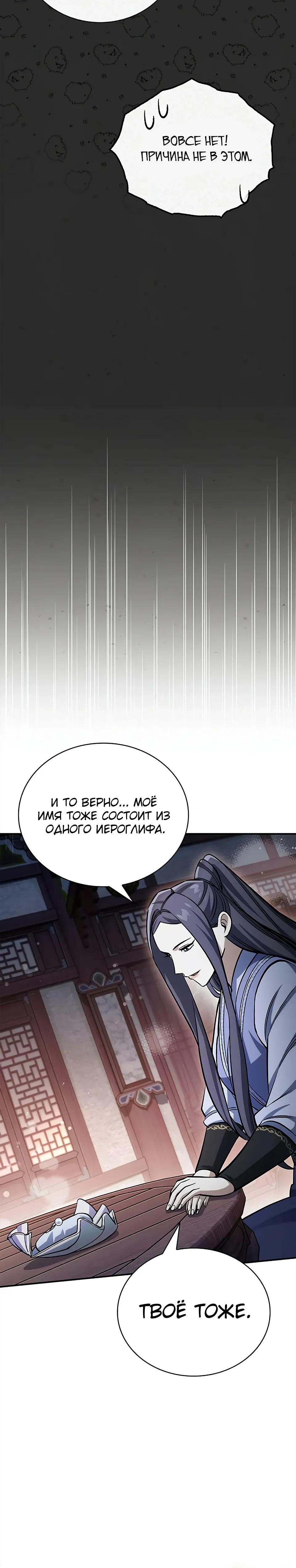 Манга Наследник великой небесной библиотеки - Глава 173 Страница 24