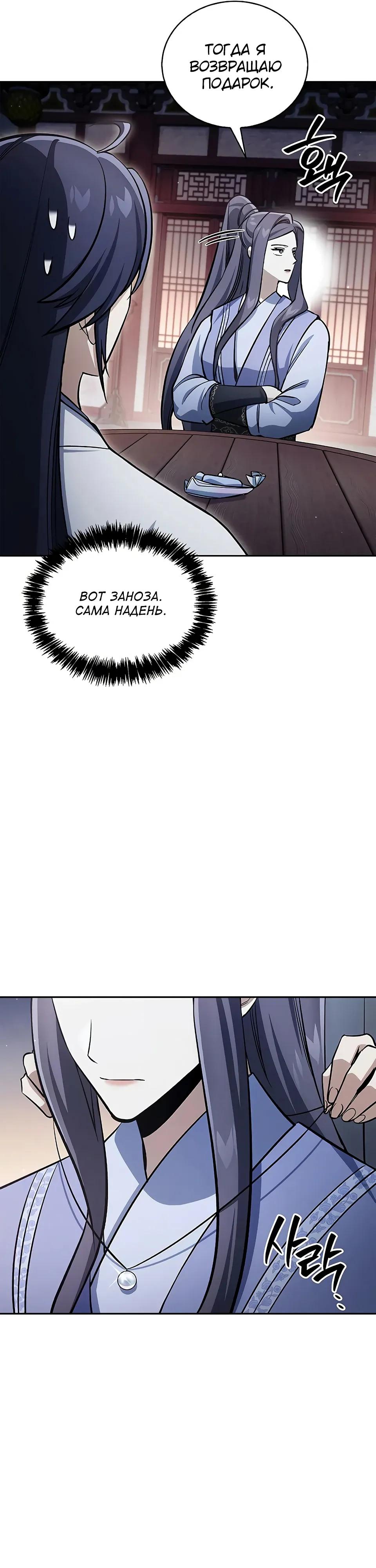 Манга Наследник великой небесной библиотеки - Глава 173 Страница 25