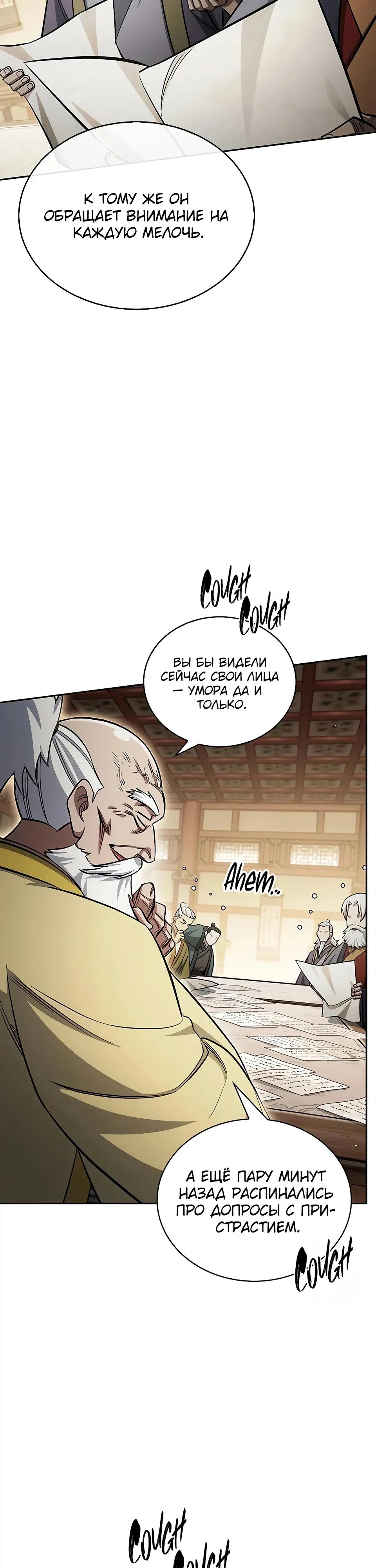 Манга Наследник великой небесной библиотеки - Глава 173 Страница 35