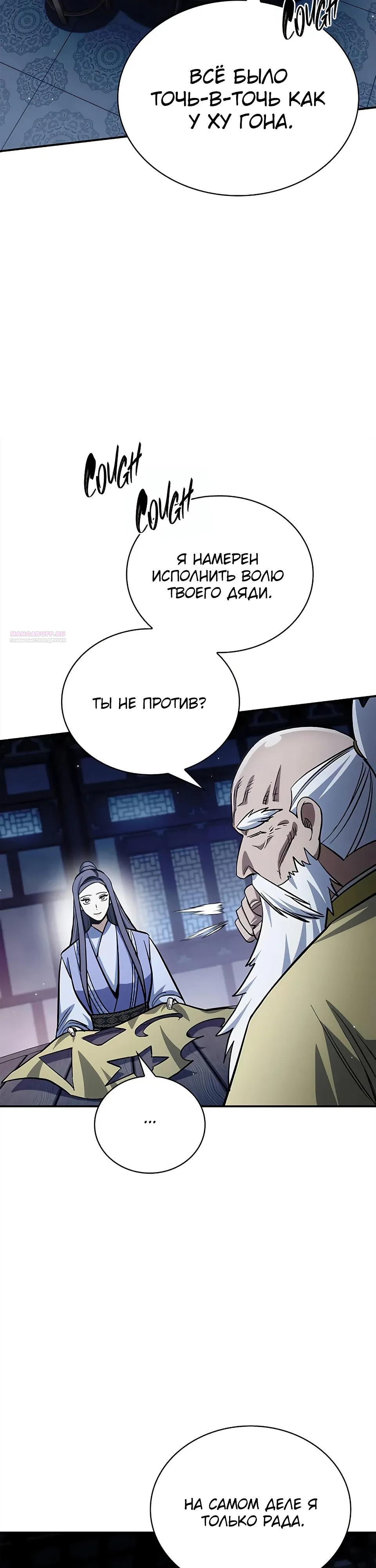 Манга Наследник великой небесной библиотеки - Глава 173 Страница 10