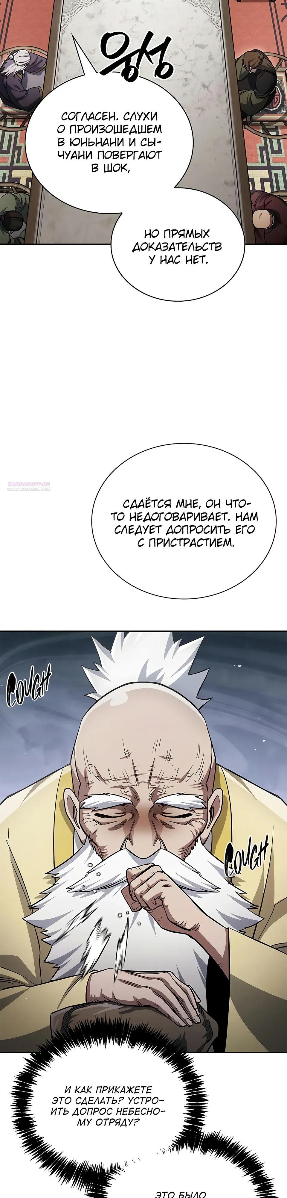 Манга Наследник великой небесной библиотеки - Глава 173 Страница 30