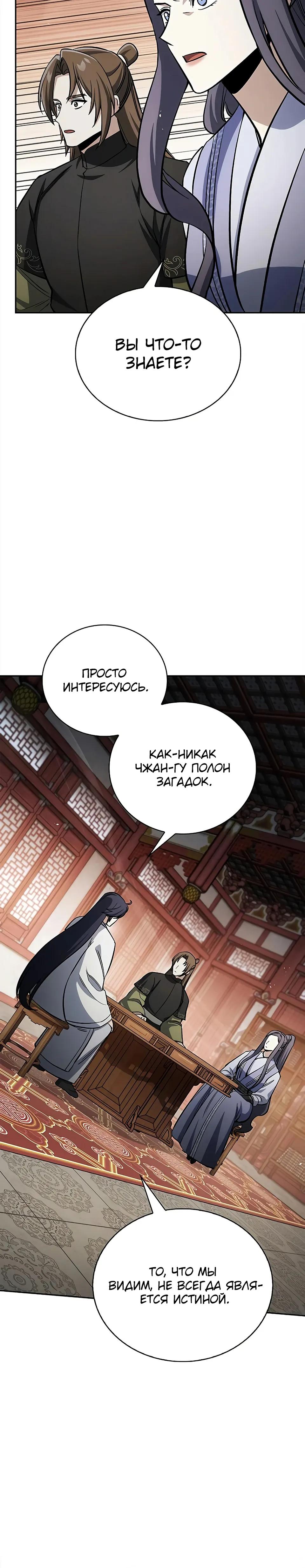 Манга Наследник великой небесной библиотеки - Глава 173 Страница 44
