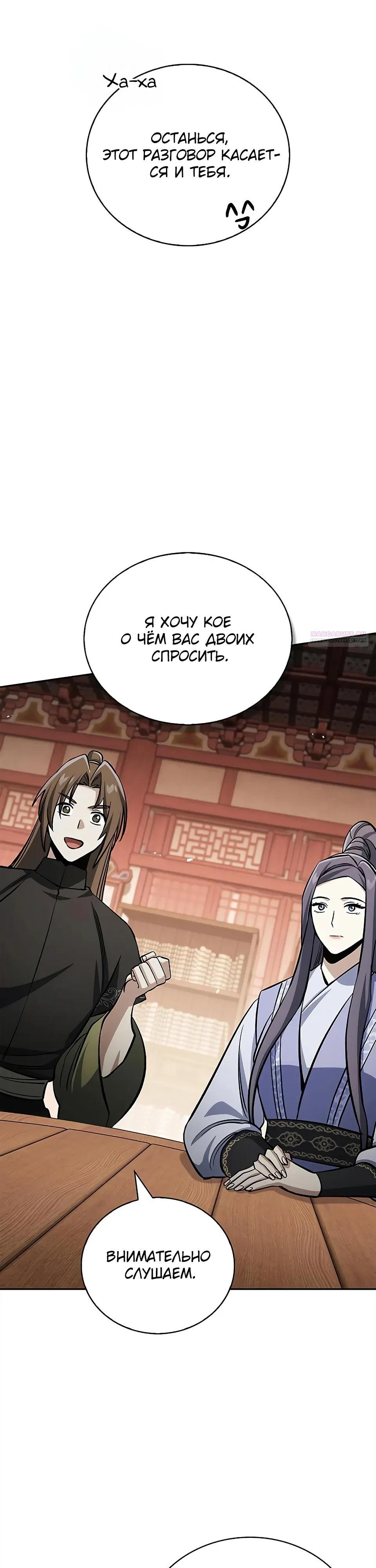 Манга Наследник великой небесной библиотеки - Глава 173 Страница 42